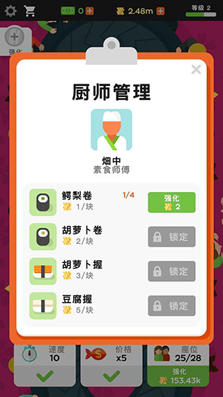 放置寿司店免广告无限金币版
