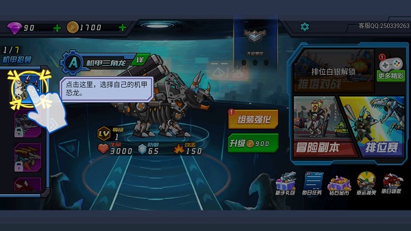 超强机甲恐龙免广告版 超强机甲恐龙免广告版