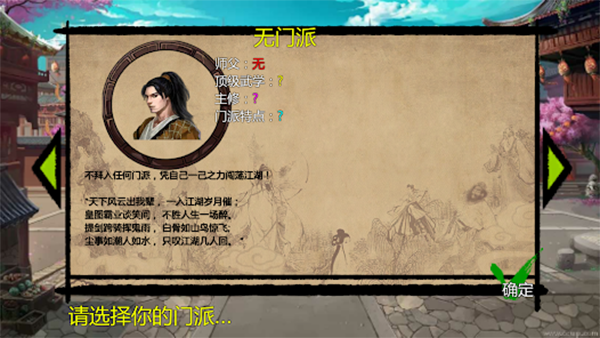 武林侠客传内置菜单