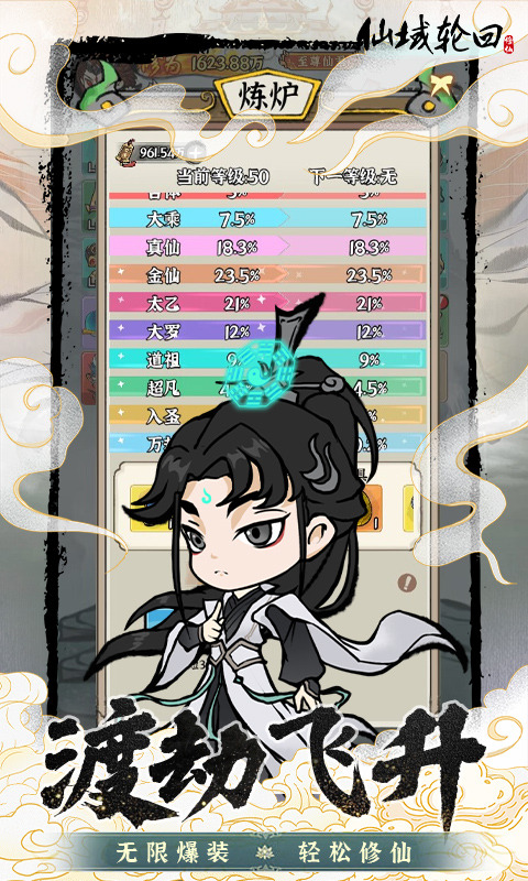 仙域轮回无限仙玉版