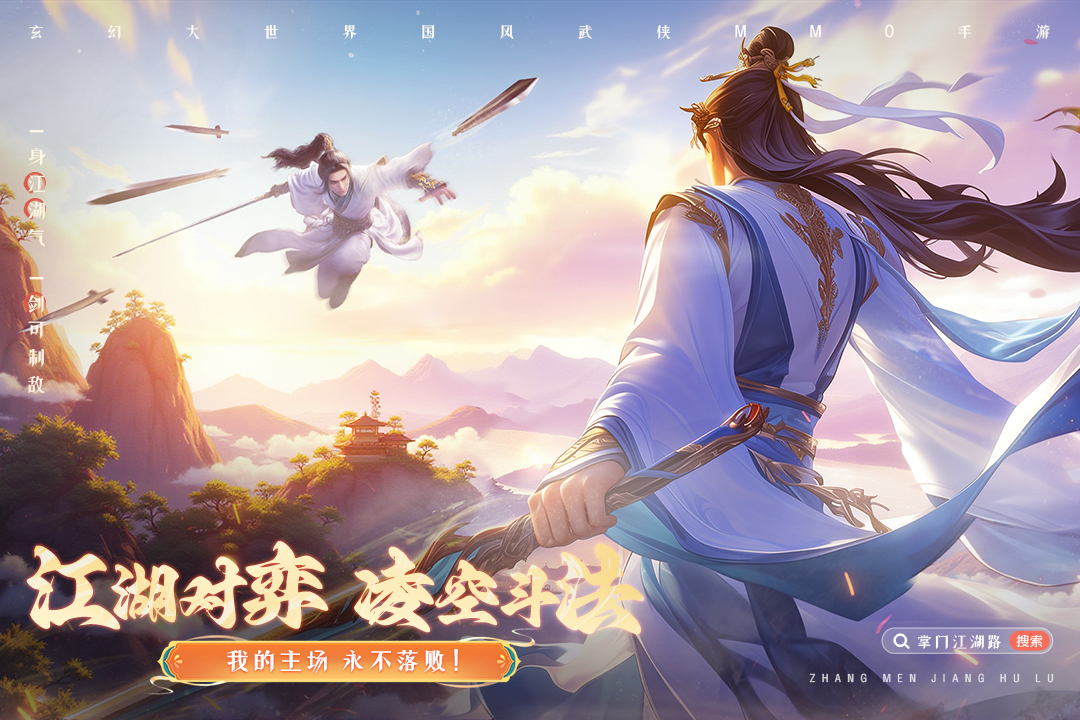 掌门江湖路无限代金券版