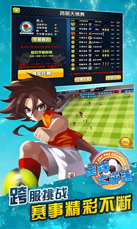 足球大逆袭无限钻石版 足球大逆袭无限钻石版