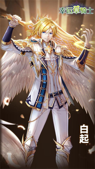 幸运草骑士0.1折版 幸运草骑士0.1折版