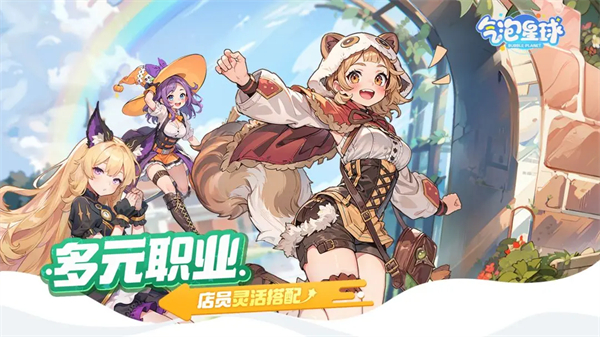气泡星球游戏最新版