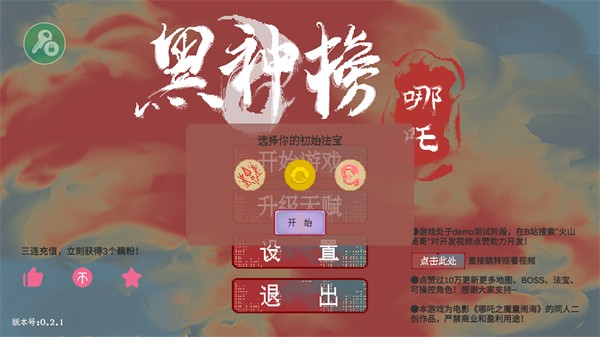 黑神榜哪吒内置菜单 黑神榜哪吒内置菜单