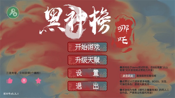 黑神榜哪吒内置菜单 黑神榜哪吒内置菜单