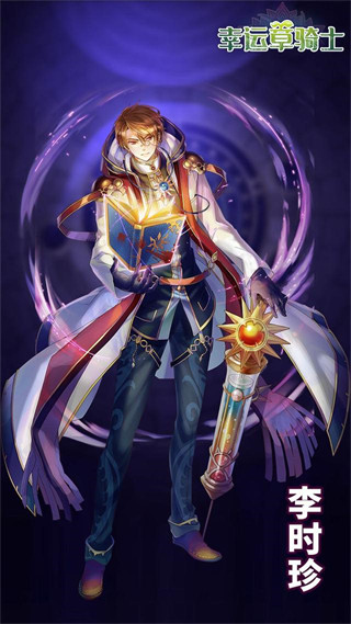 幸运草骑士0.1折版 幸运草骑士0.1折版