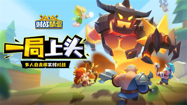 对战精灵最新版