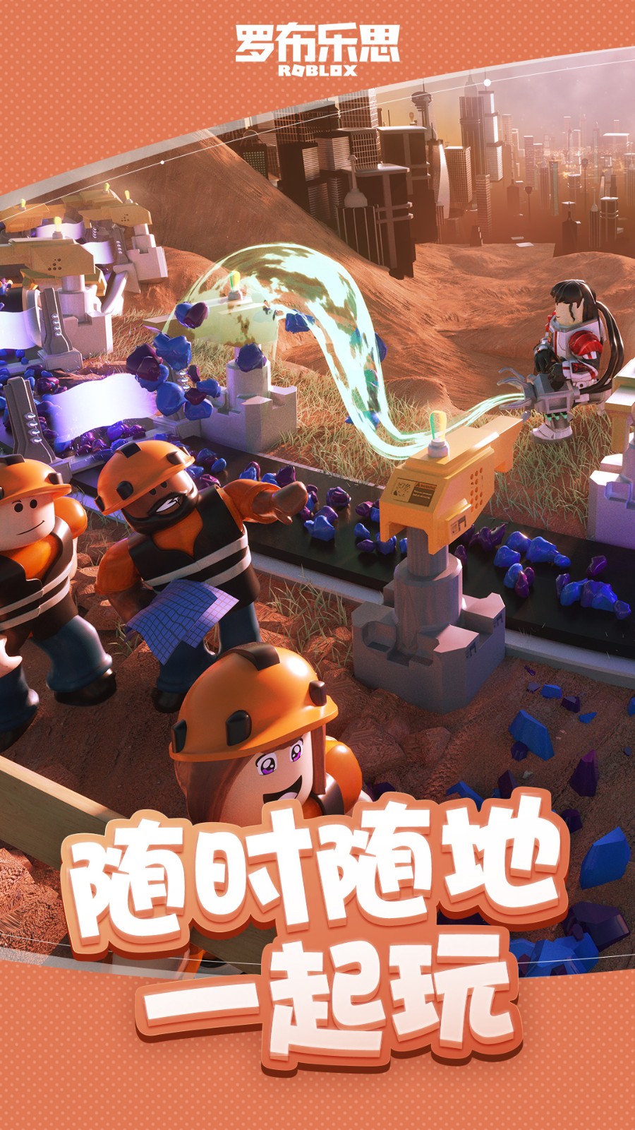 roblox中文版下载