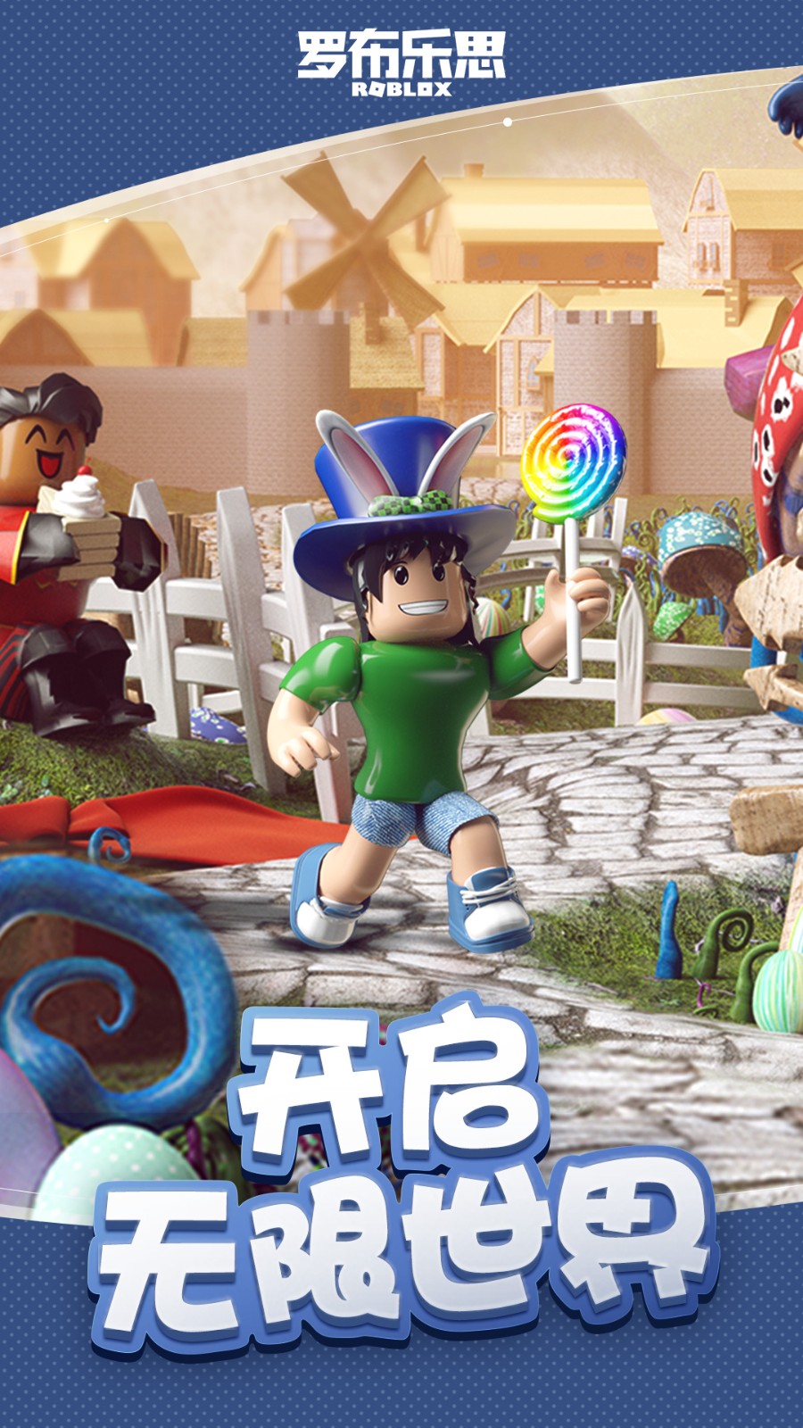 roblox中文版下载