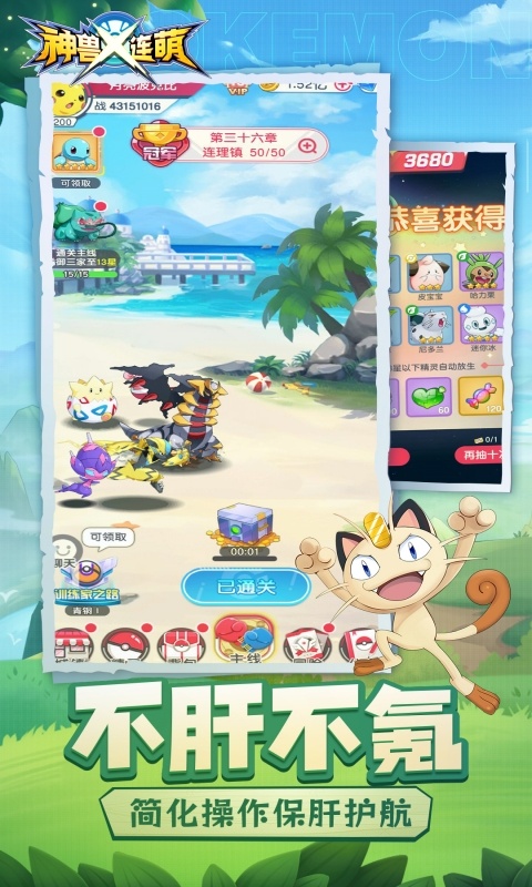 神兽连萌无限钻石