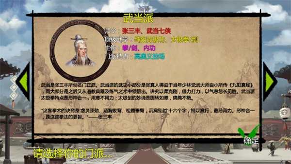 武林侠客传内置菜单