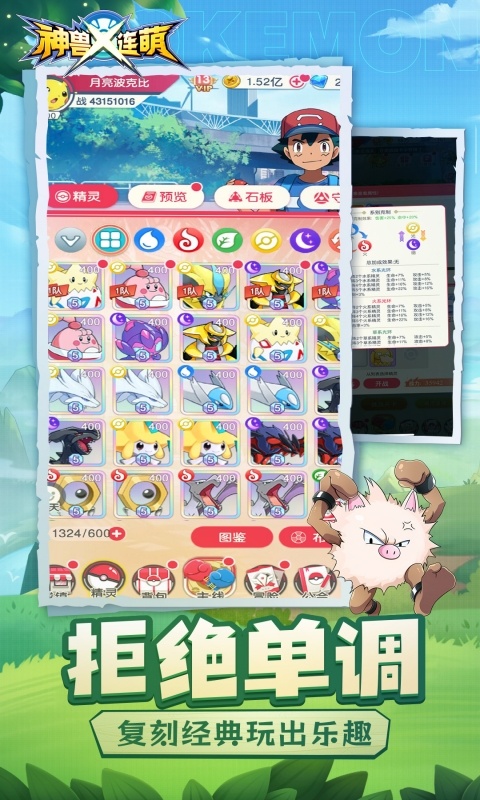 神兽连萌无限钻石