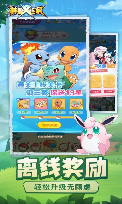神兽连萌无限钻石
