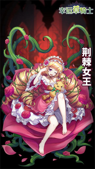 幸运草骑士0.1折版 幸运草骑士0.1折版