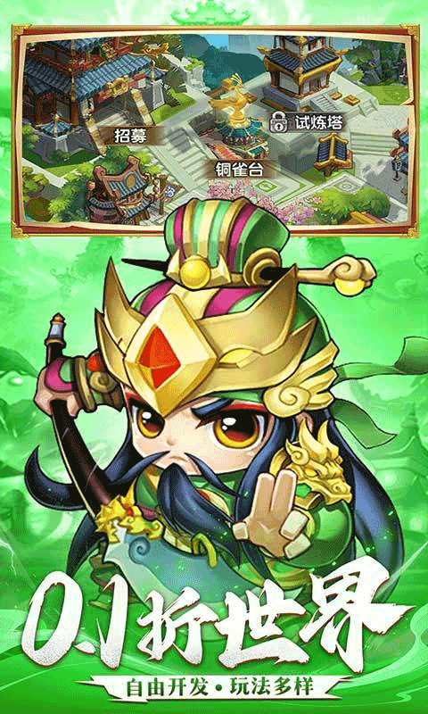 三国志乱消0.1折版