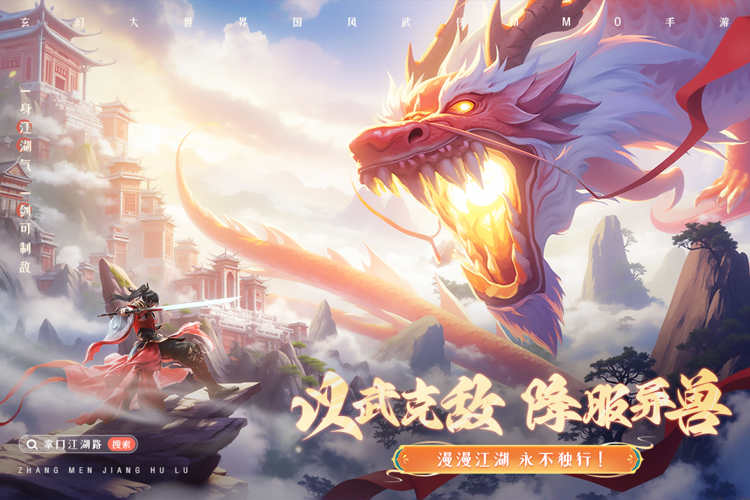 掌门江湖路无限代金券版