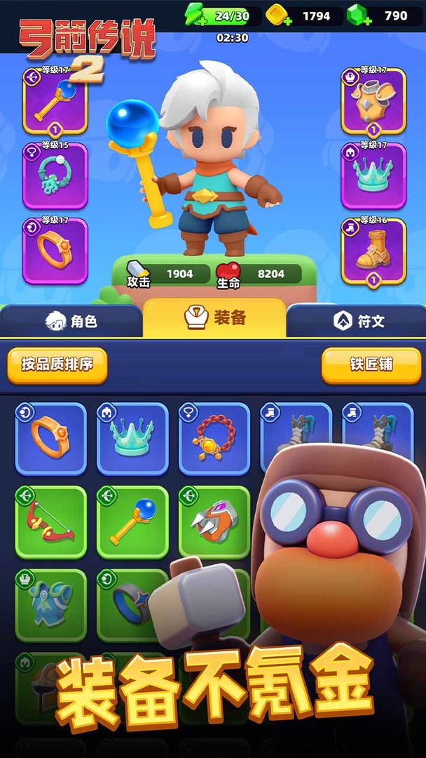 弓箭传说2无限钻石版
