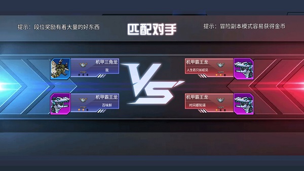 超强机甲恐龙免广告版 超强机甲恐龙免广告版