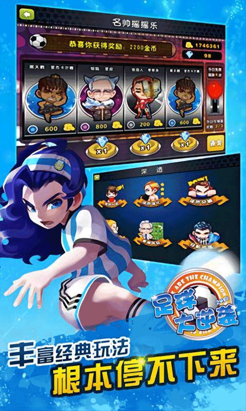 足球大逆袭无限钻石版 足球大逆袭无限钻石版