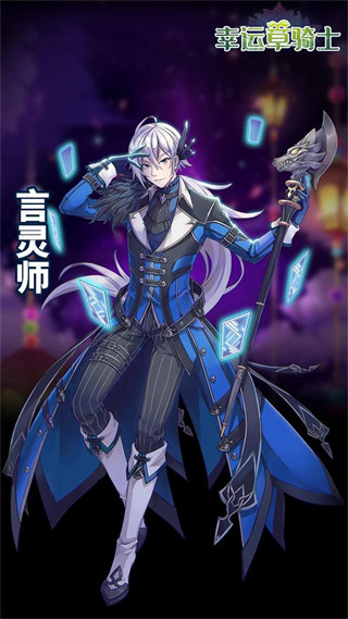 幸运草骑士0.1折版 幸运草骑士0.1折版
