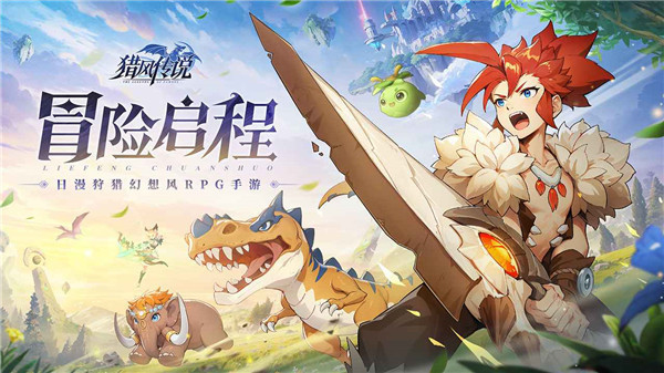 猎风传说内置mod菜单最新版 猎风传说内置mod菜单最新版