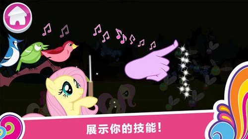 小马宝莉和谐任务解锁角色版
