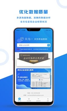 风鸟企业查询