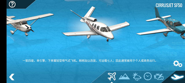 专业模拟飞行解锁全飞机 专业模拟飞行解锁全飞机