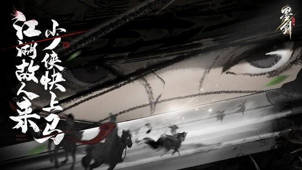 墨剑江湖无限资源版