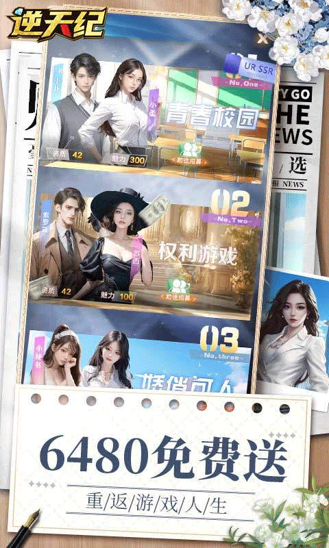 逆天纪最新版