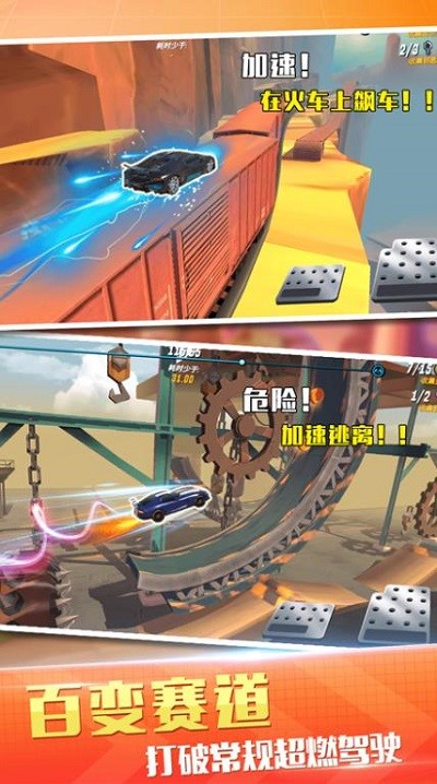 越野飞车赛
