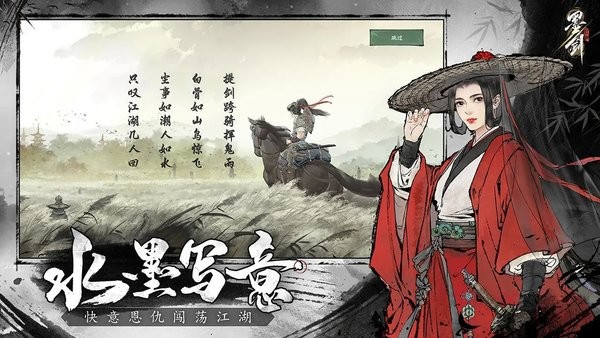 墨剑江湖无限资源版