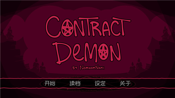 契约恶魔手机版 契约恶魔手机版