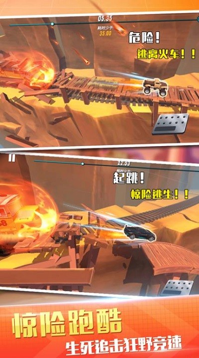 越野飞车赛