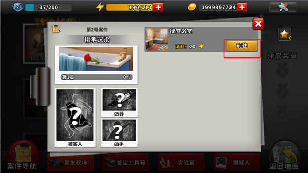 谜案侦探无限金币版 谜案侦探无限金币版