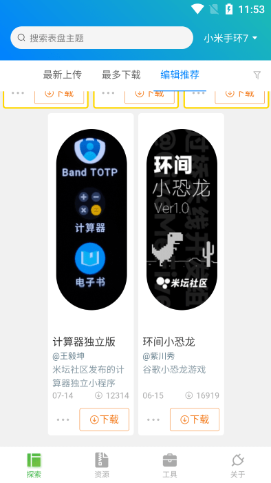 表盘自定义工具 表盘自定义工具