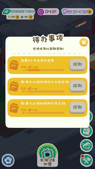 房东模拟器破解版2025最新版 房东模拟器破解版2025最新版