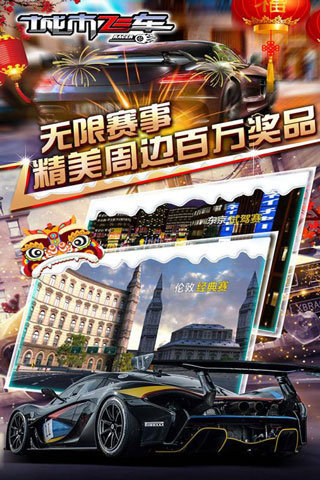 城市飞车内购免费版