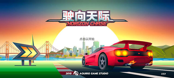 驶向天际MOD菜单版 驶向天际MOD菜单版