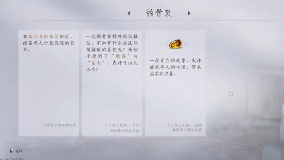 燕云十六声吟歌河任务如何完成-燕云十六声吟歌河任务分享