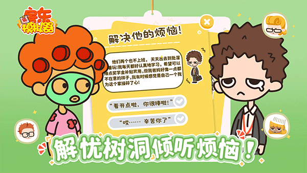 房东模拟器破解版2025最新版
