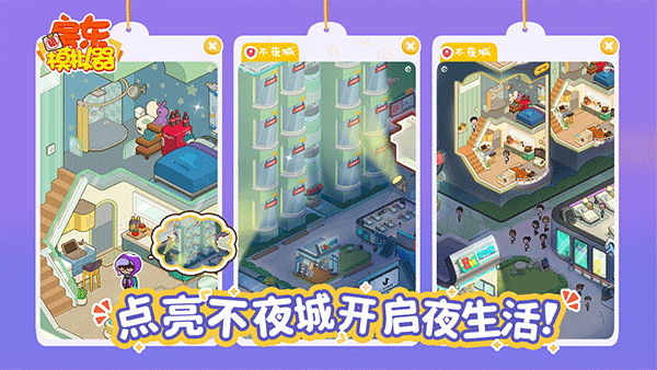 房东模拟器破解版2025最新版