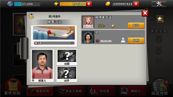 谜案侦探无限金币版 谜案侦探无限金币版
