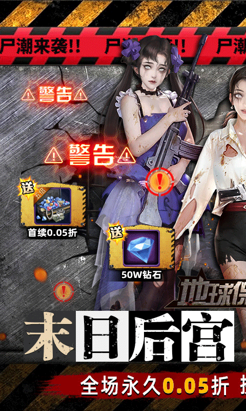 地球保卫战免费版