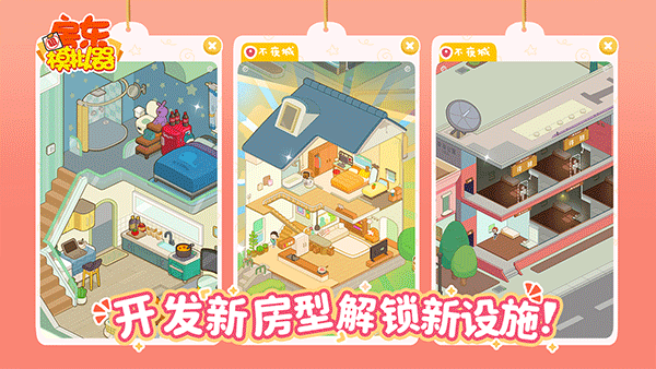 房东模拟器破解版2025最新版