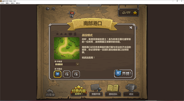 皇家守卫军手机版无限金币 皇家守卫军手机版无限金币