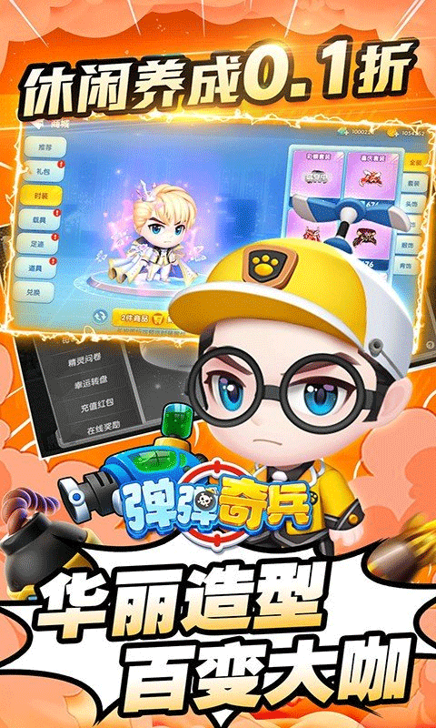 弹弹奇兵免费版 弹弹奇兵免费版