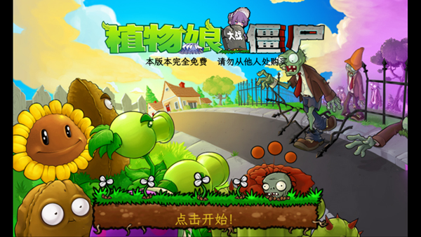 植物大战僵尸美女版