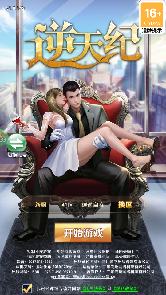 逆天纪最新版
